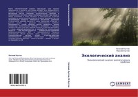Jekologicheskij Analiz Maxim Kustow
