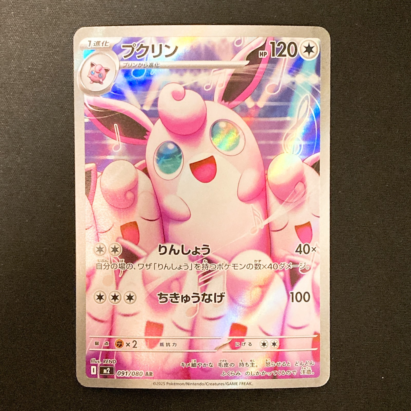 Wigglytuff 2025 Japanese Mega: Inferno X #91/80 Art Rare Price
