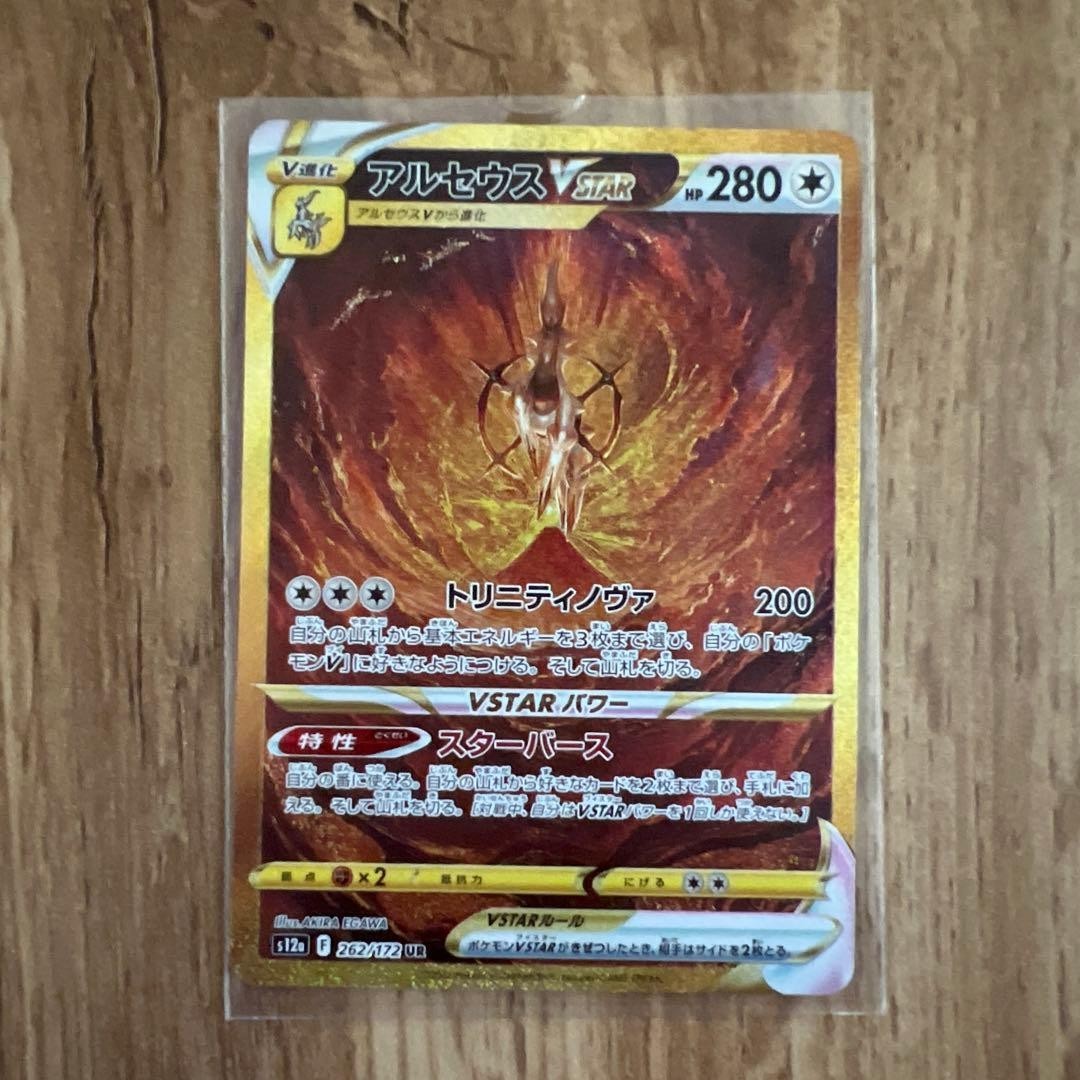 Arceus 262/172 UR S12a Full Art VSTAR Universe 2022 Pokemon Card Japanese