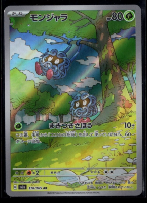 Tangela Full Art 178/165 AR sv2a Pokemon 151 Japanese Pokemon TCG