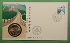 DR WHO 1985 CHINA PRC FDC BEIJING HONG KONG EXPO COIN/MEDALLIC CACHET w31621
