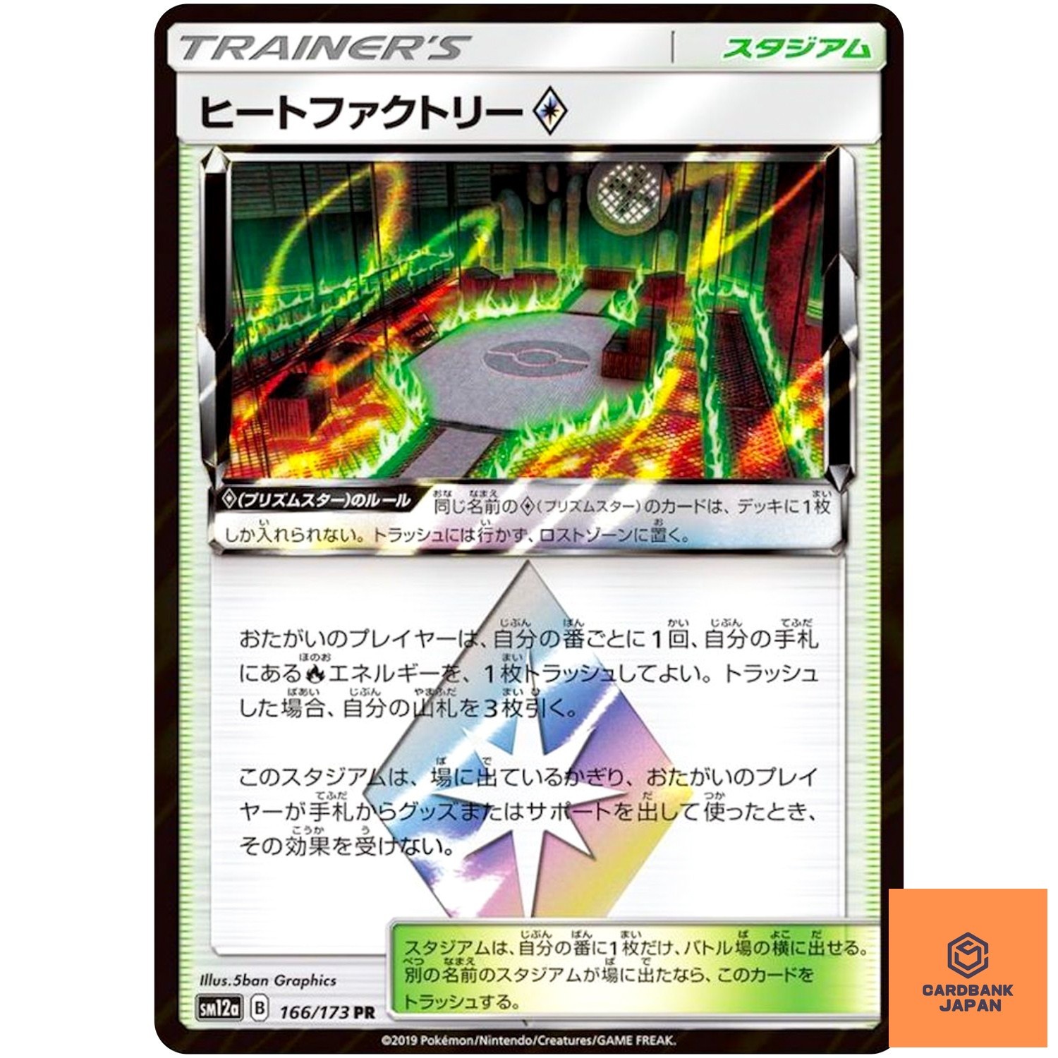 Heat Factory ◇ PR 166/173 SM12a GX Tag Team - Pokemon Japanese Sun & Moon NM