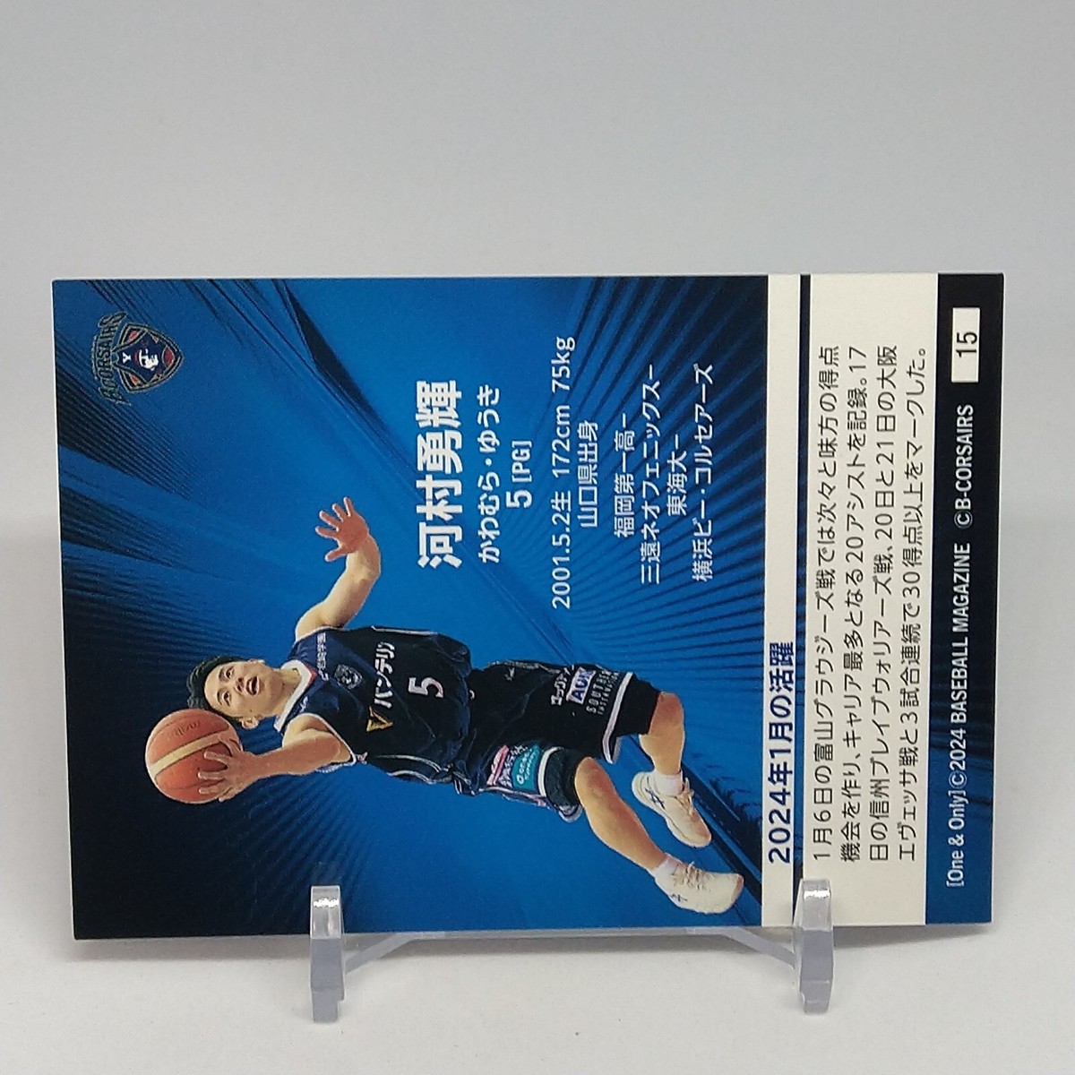 SakuraBB  15枚 Yuki Kawamura BBM Basketball Card 2024 One & Only No.15