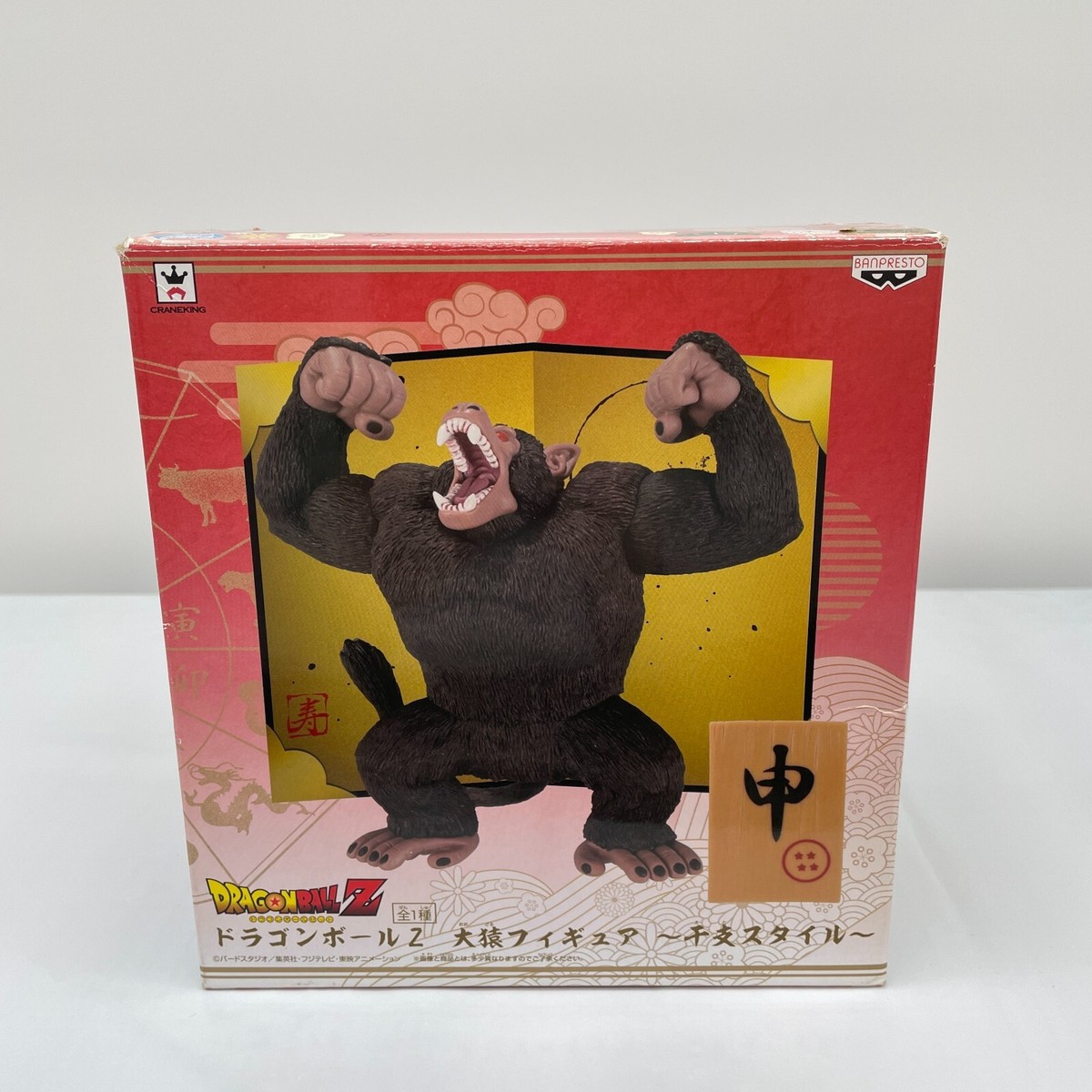 Banpresto Dragon Ball Z Great Ape Oozaru Figure Zodiac Style | eBay
