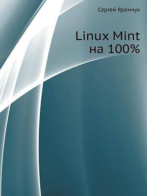 Linux Mint Na 100% (Russian Edition) by Yaremchuk, Sergej
