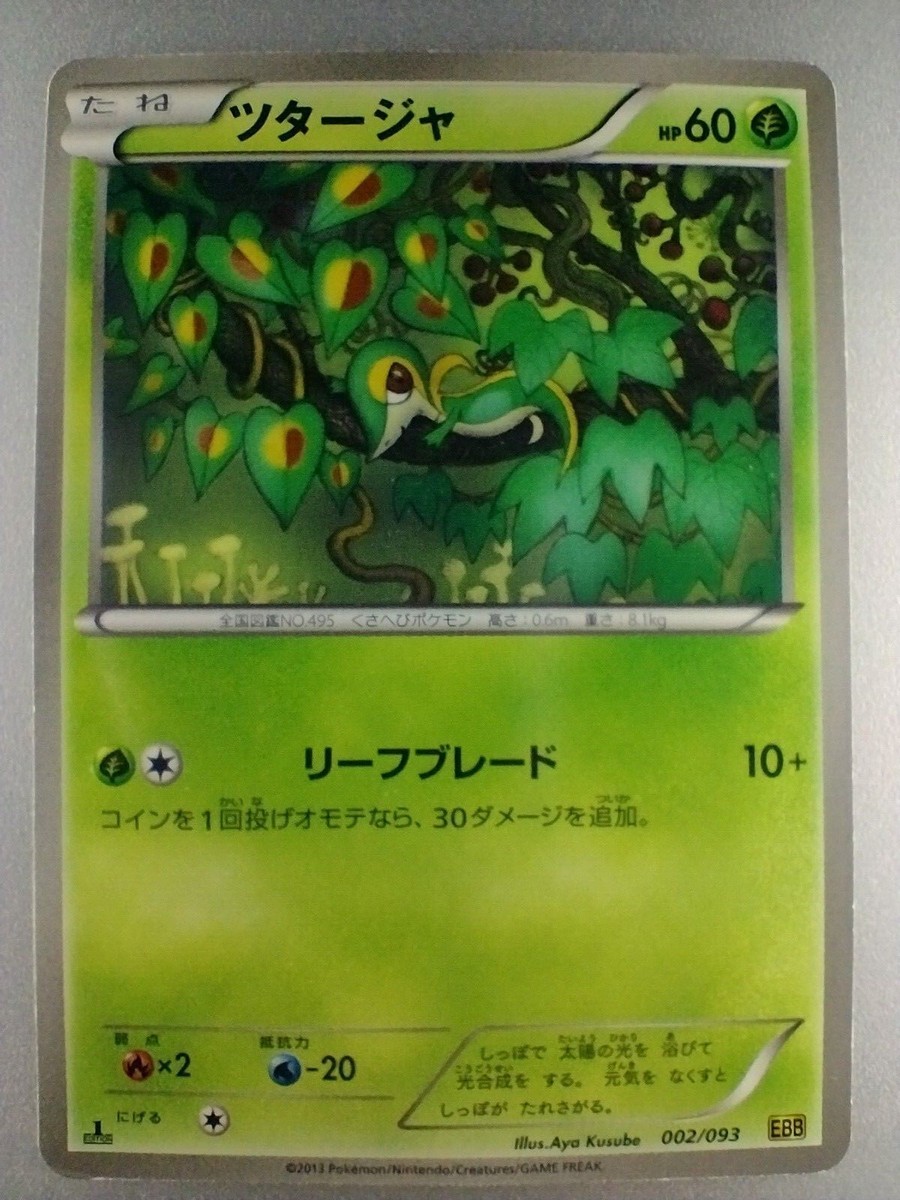 Snivy | Pokemon card 2013 1ed 002/093 Nintendo Pokémon TCG
