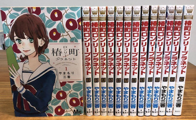 Tsubaki-chou Lonely Planet Vol.1-14 Complete Manga Set in Japanese