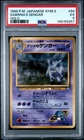 1999 POKEMON JAPANESE GYM 2 #94 SABRINA'S GENGAR-HOLO PSA 5