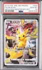 2019 POKEMON JAPANESE SM PROMO #400 FULL ART/PIKACHU PSA 10