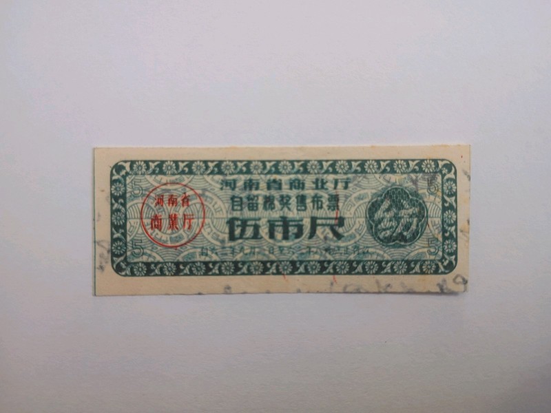 Rare China Coupon Banknote or Ticket of Some Sort