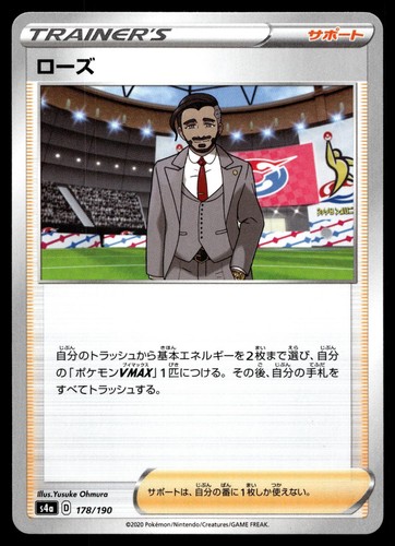 ROSE 178/190 SHINY STAR V POKEMON JAPANESE