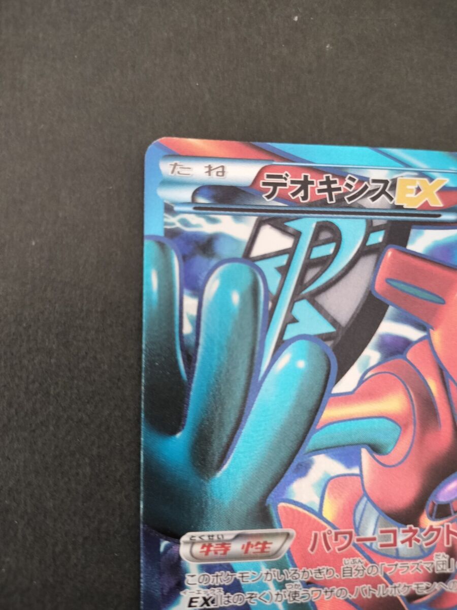 Deoxys EX Pokemon Card 2012 053/051 1st Edition BW8 Plasma Deoxys EX Pokemon Card 2012 053/051 1st Edition BW8 Plasma