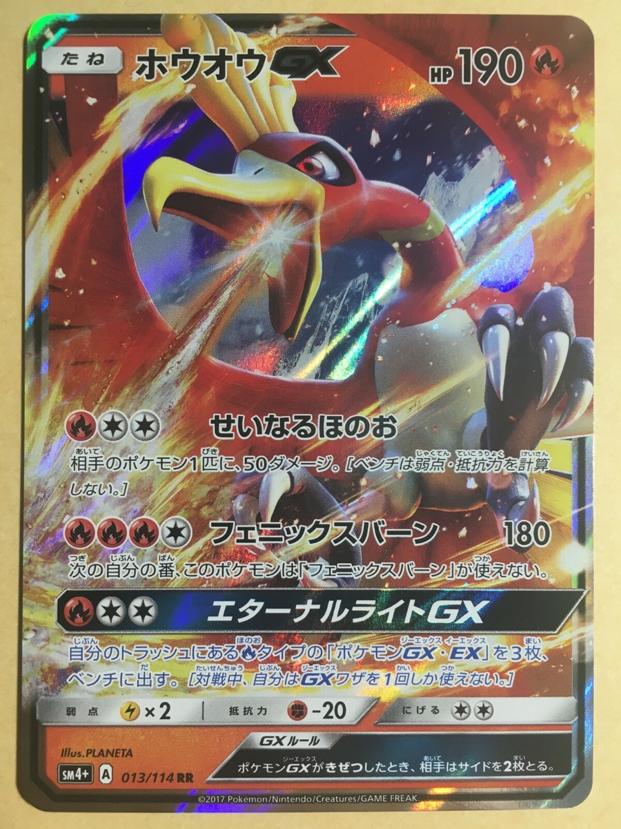 Ho-Oh GX Pokemon 2017 Holo sm4+ GX Battle Boost Japanese 013/114