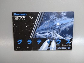 [With box explanation] Famicom Gradius