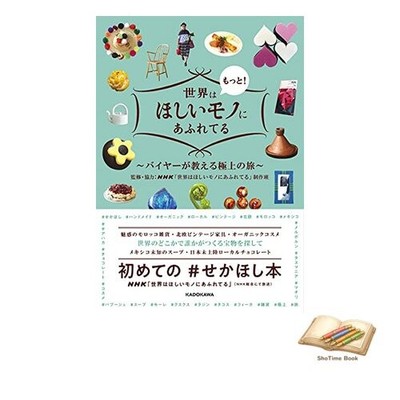 Book The world is full of things we want even more! ~A buyer's guide to the