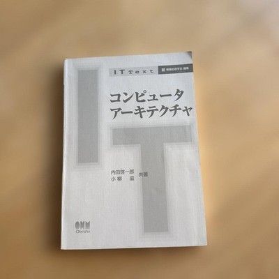 IT Text Computer Architecture Ohmsha technical book