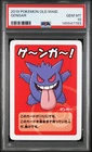 2019 POKEMON OLD MAID GENGAR PSA 10