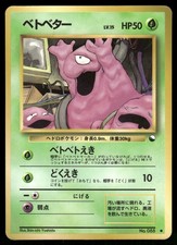 Grimer No. 088 Non Holo Common 1998 Vending Series 2 Pokemon Japanese