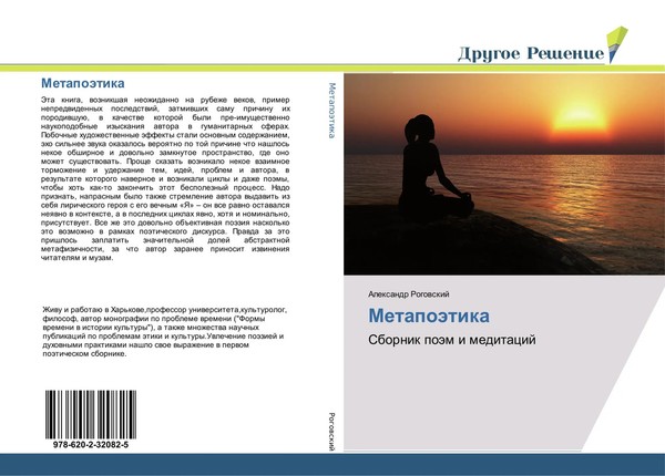 Alexandr Rogowskij | MetapoäTika | Taschenbuch | Russisch (2018)-image