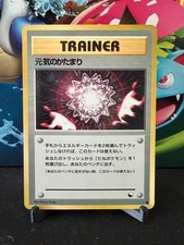 LP+ Japanese Pokemon Pocket Monster Vending Series Max Revive Trainer