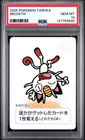 2025 POKEMON TARUKA MEOWTH PSA 10