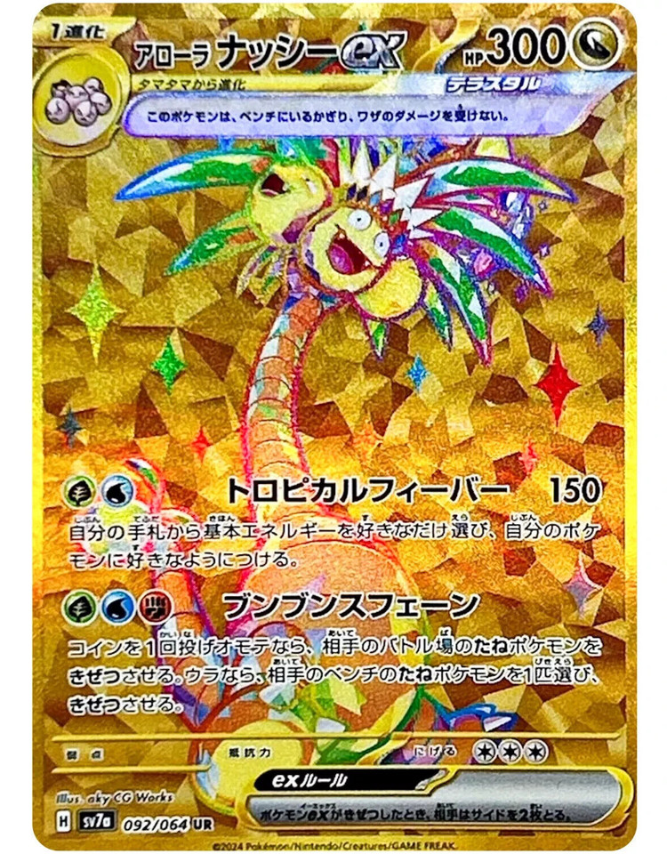 メガティラノンEX ホロカード 270HP Alolan Exeggutor Ex 092/064 Sv7a: Paradise Dragona for sale | eBay