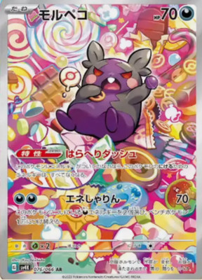 Morpeko AR 076/066 Ancient Roar sv4K Pokemon Card Japanese