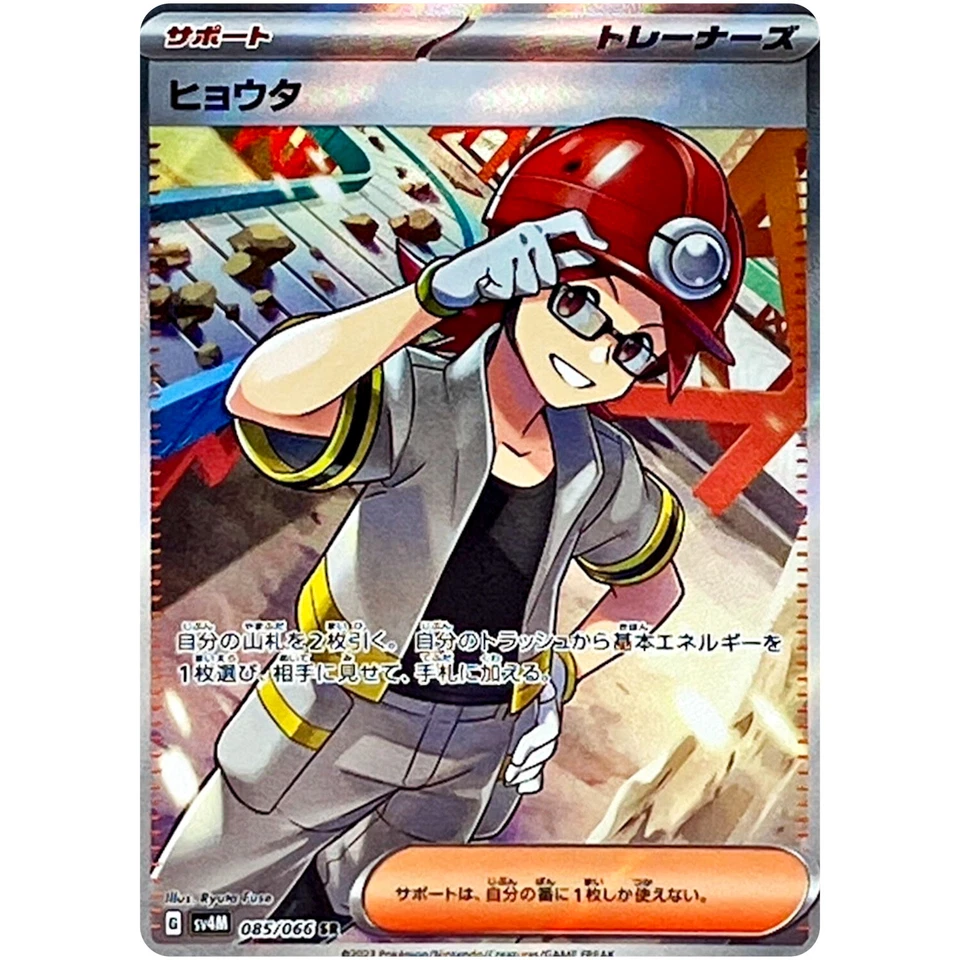 Roark SR 085/066 SV4M Future Flash - Pokemon Card Japanese Scarlet & Violet - Image 2 of 3
