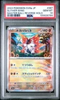 2024 POKEMON JPN SV8A-TERASTAL FEST EX #087 SLITHER WING PSA 10