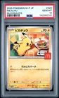 2025 POKEMON JAPANESE M-P PROMO MCDONALD'S #020 PIKACHU PSA 10