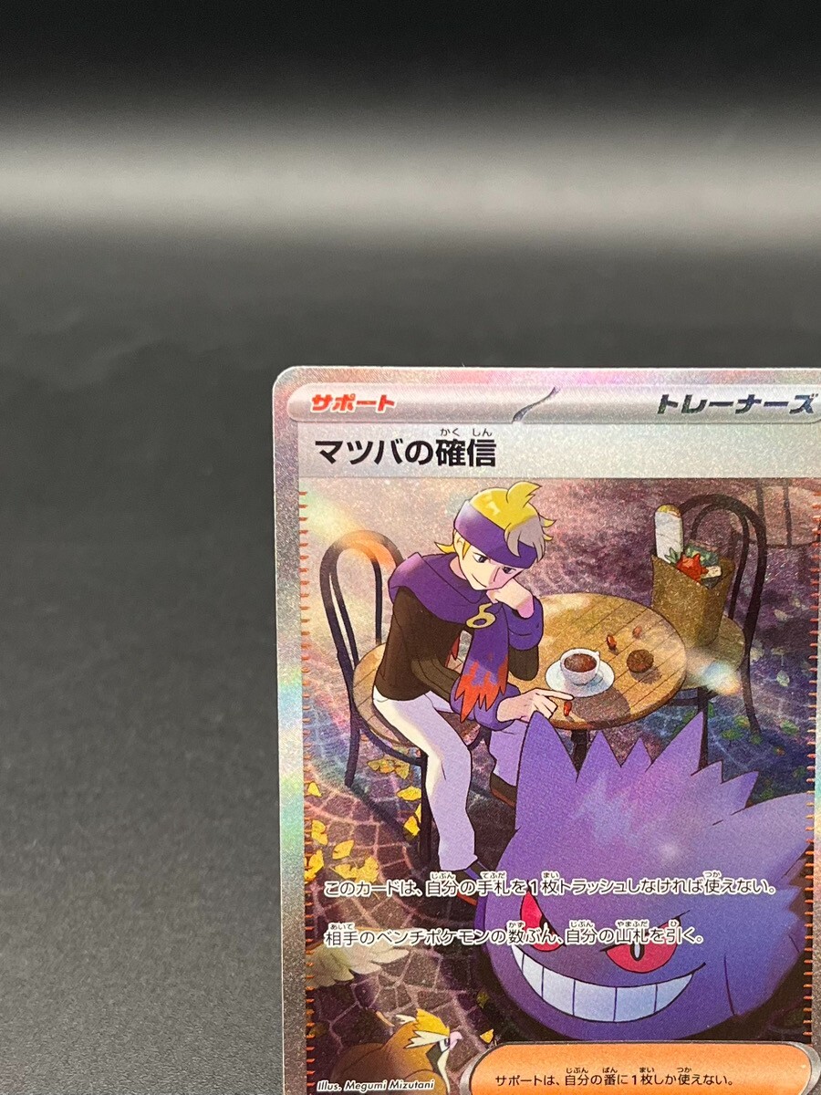 [PSA10] メロコ SAR Pokemon Card Game/[SV4K] Ancient Roar]Mela 092/066 SAR Foil