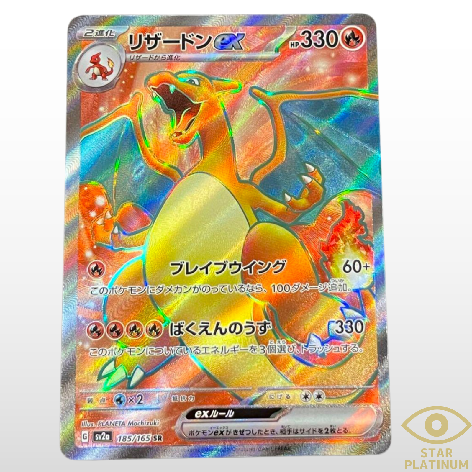 Charizard ex (#185/165) - Epic Game