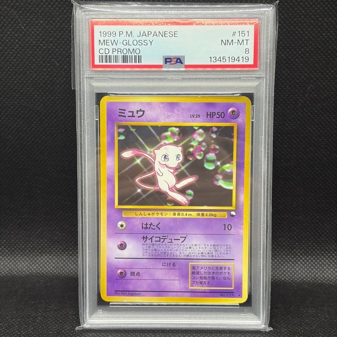 【PSA8】ミュウMEW-GLOSSY CD PROMO 1999 Mew Glossy CD Promo Pokémon Card PSA 8 Japanese #151 | eBay