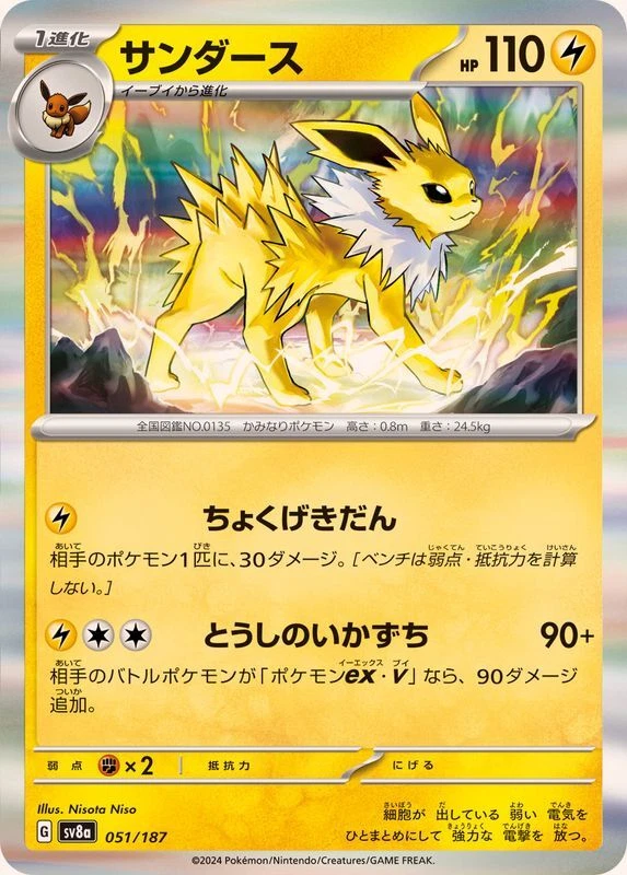 ★PSA10★【サンダース/ミラー/SV8a】JOLTEON 051/187 Jolteon 051/187 Sv8a: Terastal Fest Ex for sale | eBay
