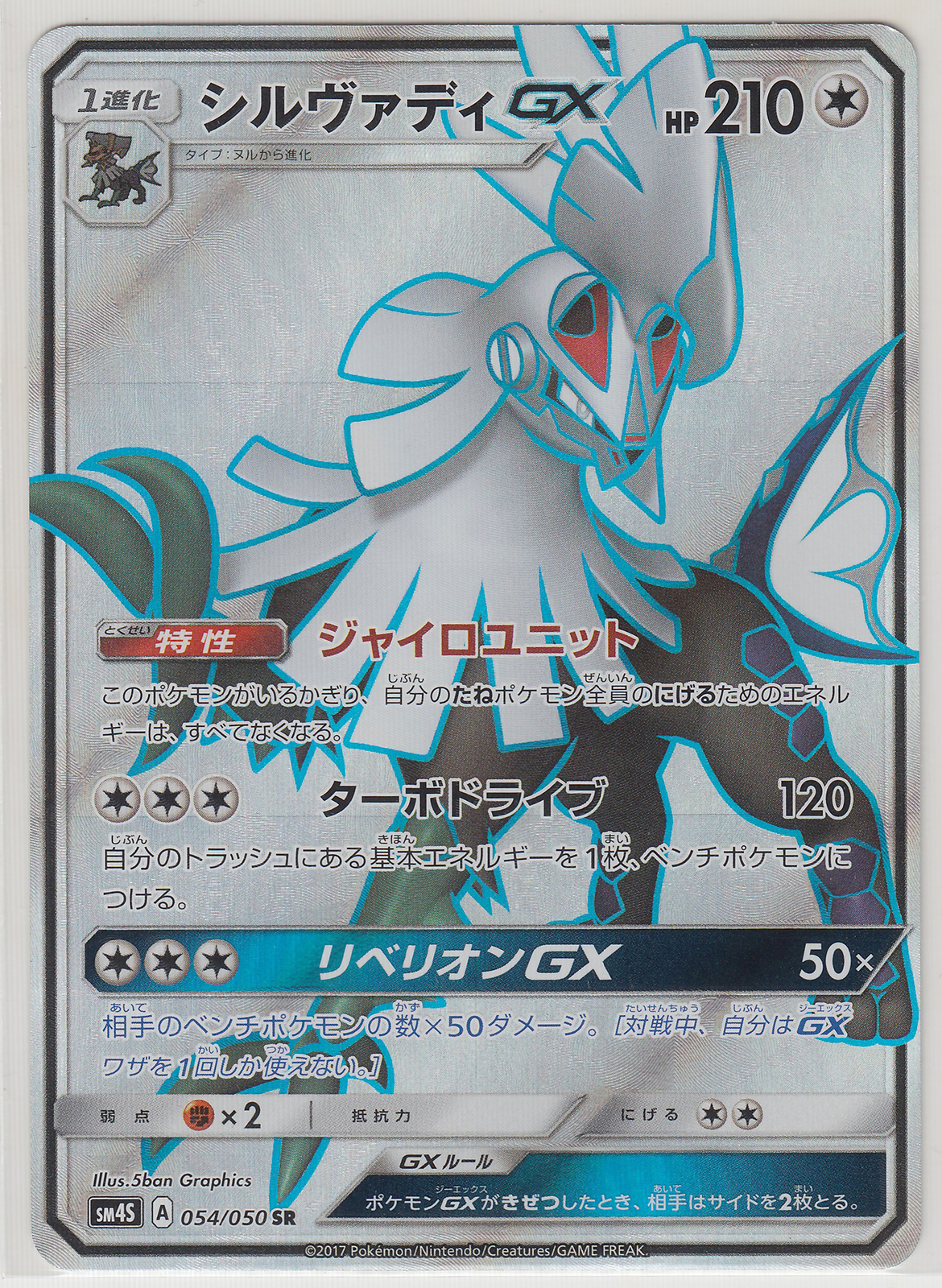 Pokemon SunMoon Booster 4 Awakened Heroes Silvally-GX 054/050 SR SM4S Japanese