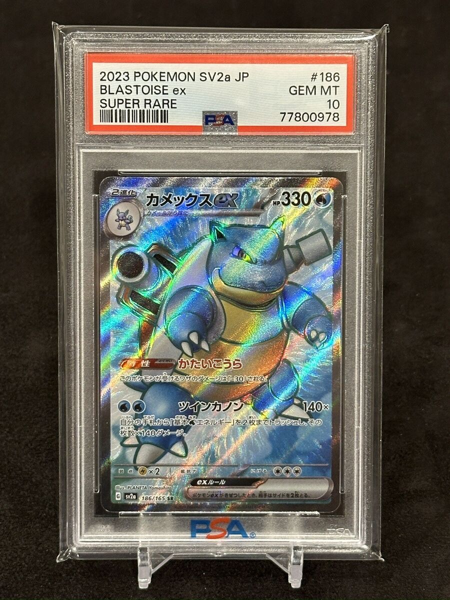 Blastoise ex Super Rare 186/165 Pokemon 151 JPN SV2a 2023 Blastoise ex Super Rare 186/165 Pokemon 151 JPN SV2a 2023