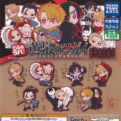 Deformed Rubber! Yomi no Tsugai Keychain Capsule Toy 7 Types Full