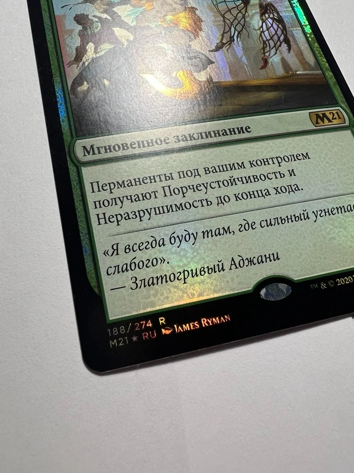 Russian FOIL Heroic Intervention x1 NM-, M21 MTG - Image 3 of 4
