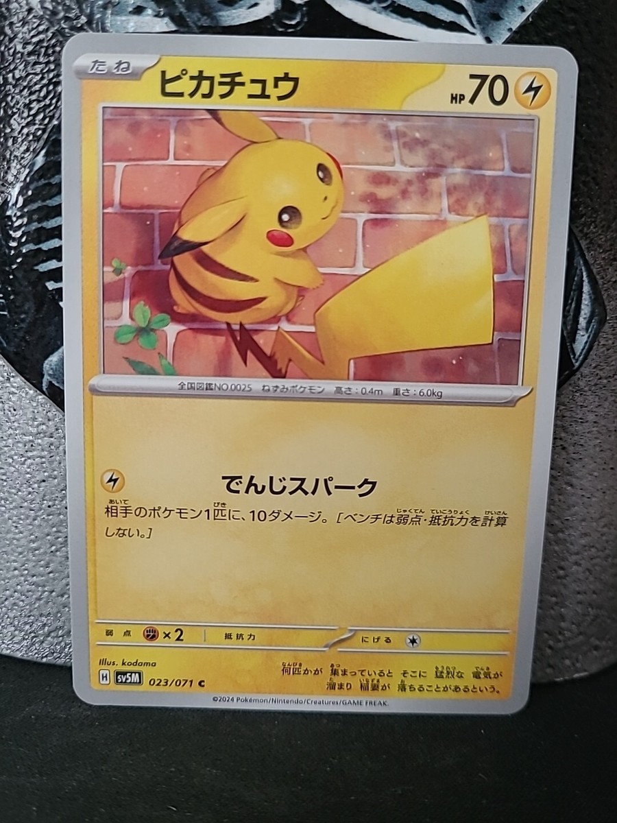 Pokemon TCG - Japanese - SV5M - Cyber Judge - Pikachu - 023/071 | eBay