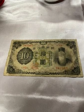 Asian 10 YEN Banknote Currency Circulated Collectors "LOOK" number 81 very early