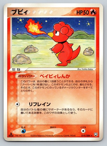 019/084 Magby Rocket Gang Rare Pokemon Unlimited LP Japanese