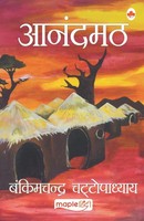 Anandmath (Hindi) Bankim Chandra Chattopadhyay Taschenbuch Hindi 2020