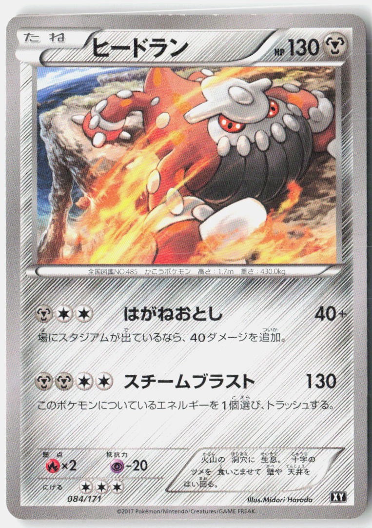 Heatran Lightly Played 2017 084/171 The Best of XY Japanese