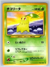 Chikorita NO. 152 Promo World Hobby Fair Pokemon Japanese Near Mint