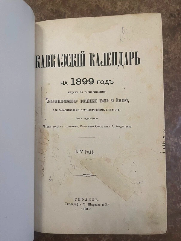 1899 Kavkazskiy/ Caucasian Calendar; Кавказский Календарь RUSSIA Armenia Georgia - Image 4 of 4