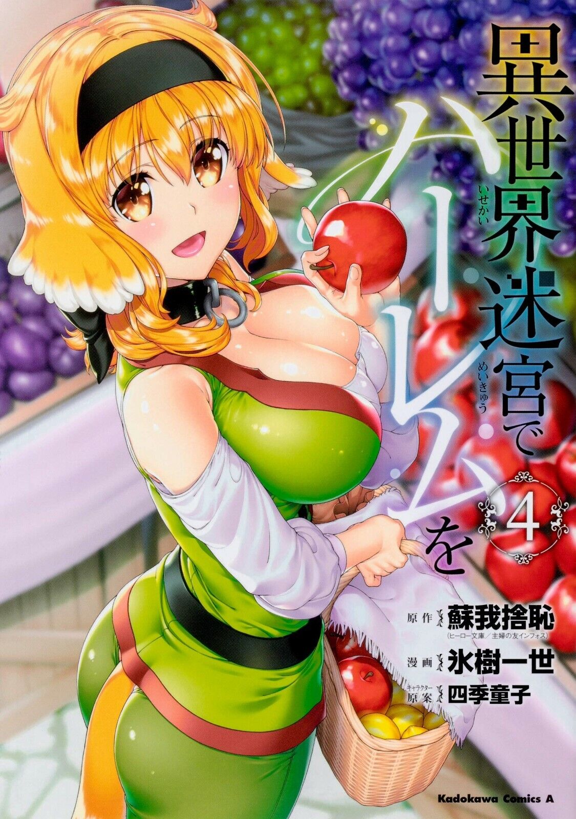 Isekai De Harem Wo Kizuko to Shitara Otoko Ni Bakari Moteru Ndaga (Three  Zurozekomikkusu) Morikomo / Manga BOOK