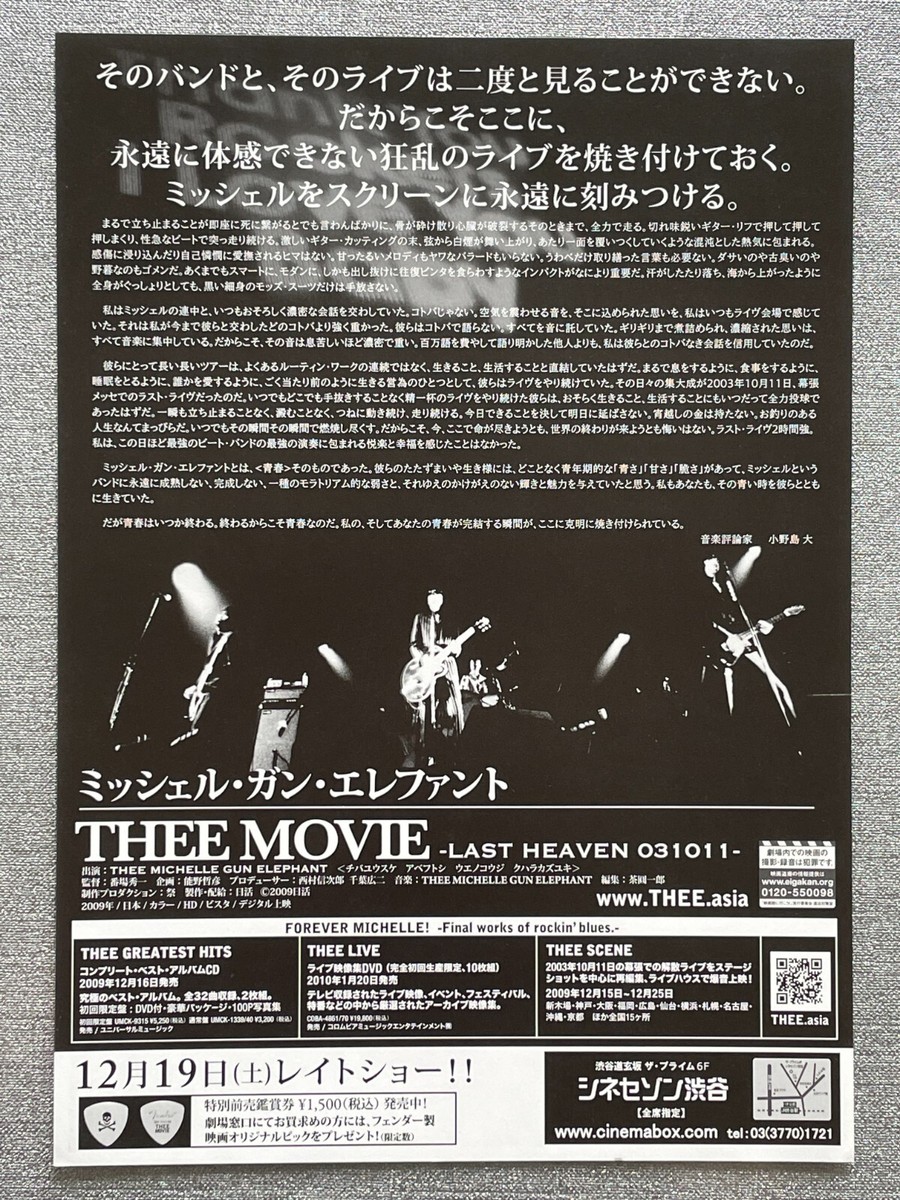 Thee Michelle Gun Elephant LAST HEAVEN 031011 '09 Movie Flyer Mini