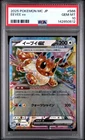 2025 POKEMON JAPANESE MC-START DECK 100 BATTLE COLLECTION #566 EEVEE EX PSA 10