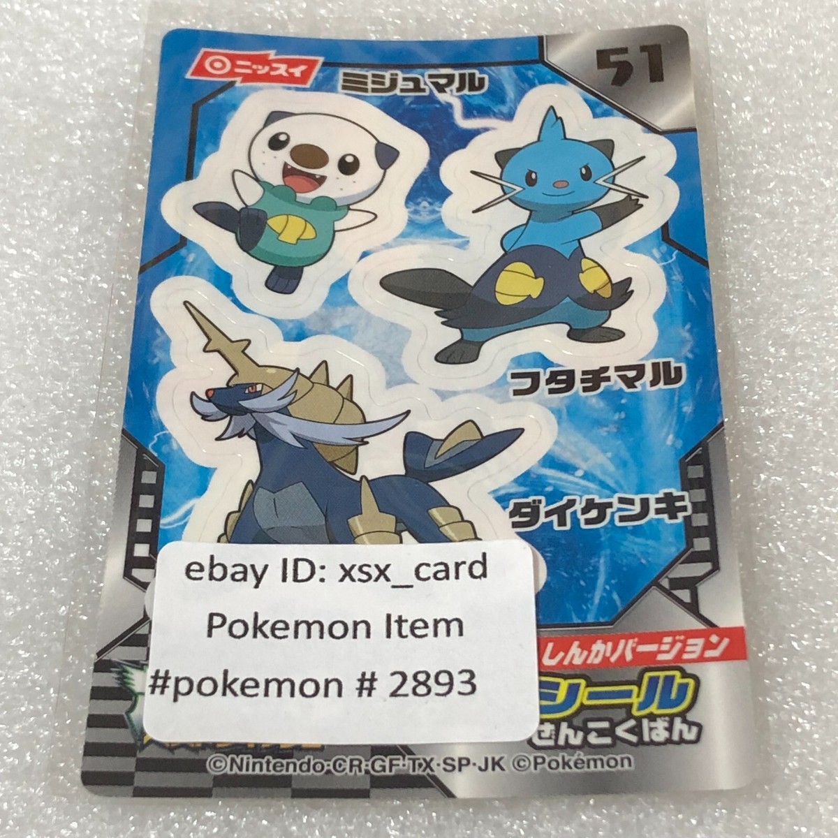ポケモン　シール Pokemon Nissui Battle Seal Sticker - No.51 Oshawott Evolution Line