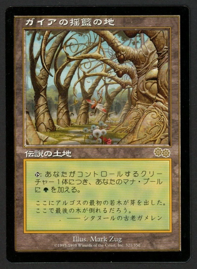 Preços baixos em Gaea's Cradle Magic: The Gathering Trading Card